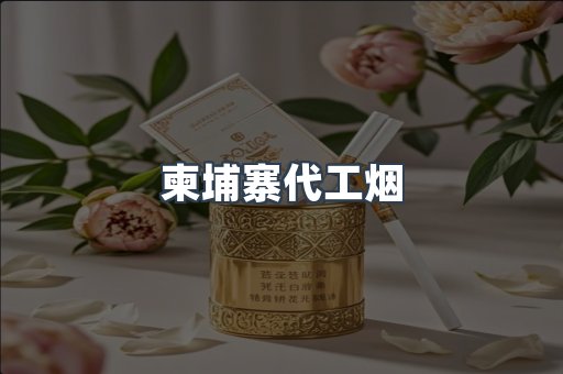 日本香烟系列